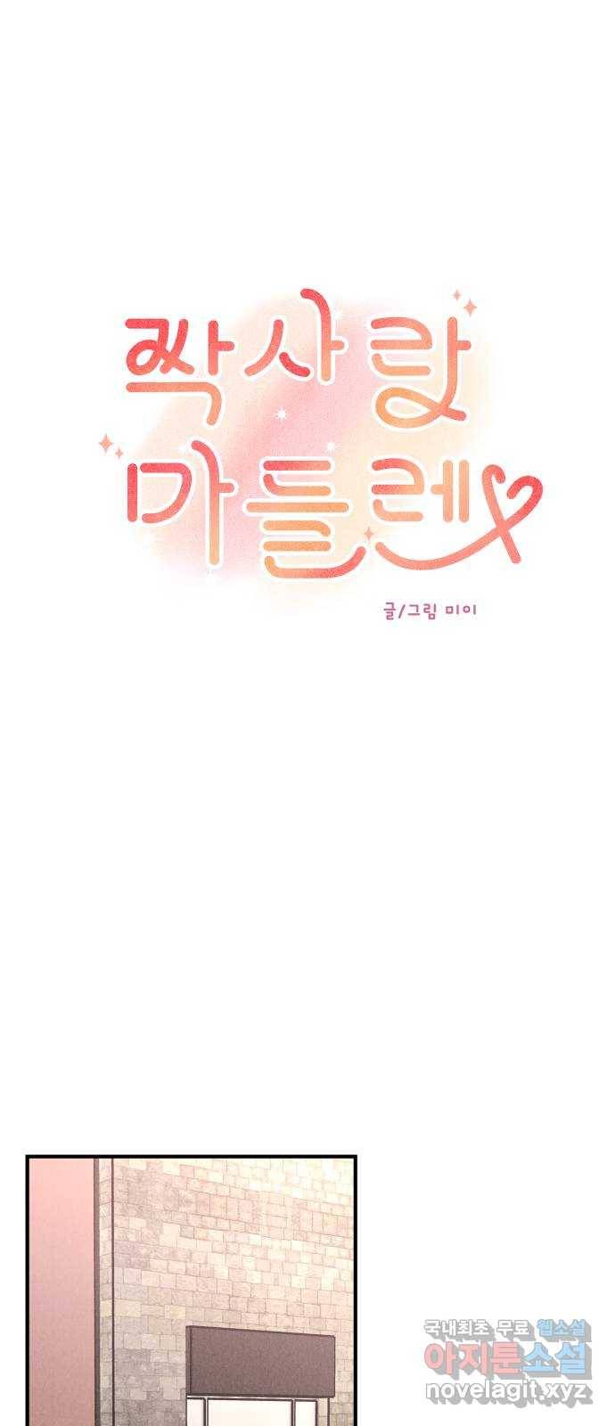 짝사랑 마들렌 31화 6