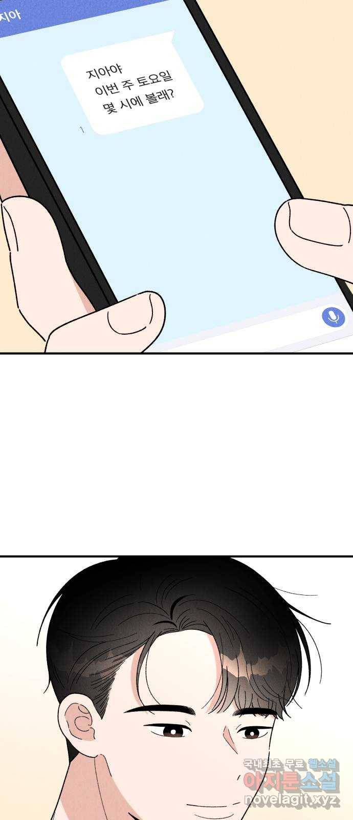 짝사랑 마들렌 31화 8