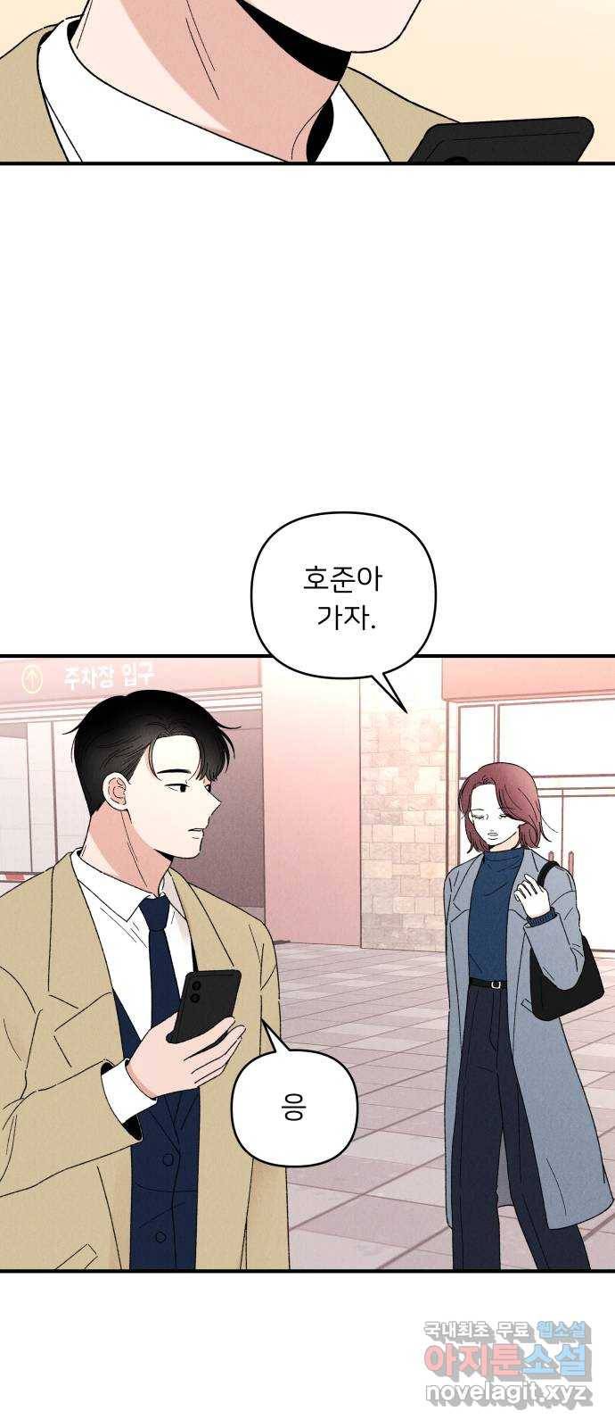 짝사랑 마들렌 31화 9