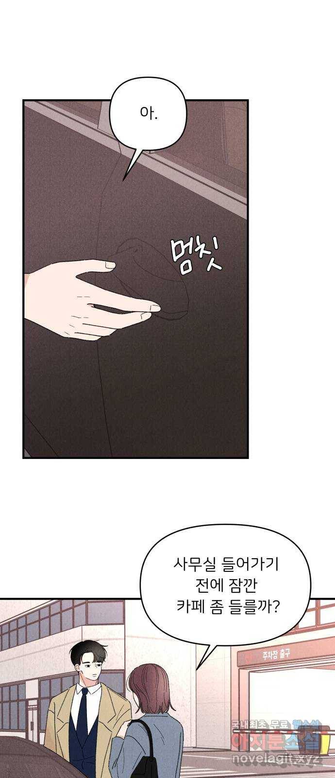 짝사랑 마들렌 31화 10