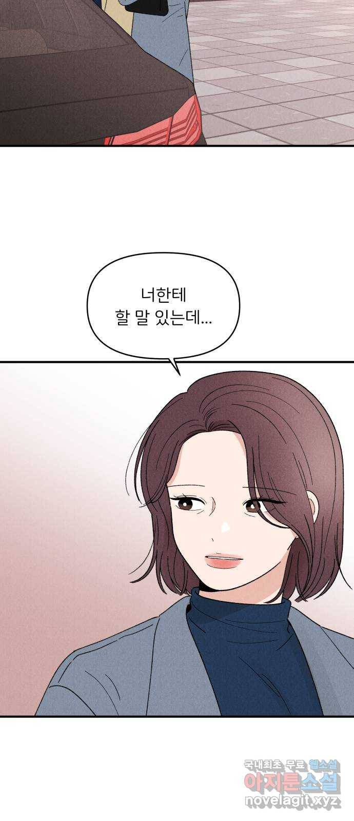 짝사랑 마들렌 31화 11