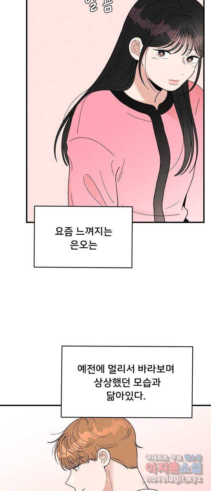 짝사랑 마들렌 31화 13