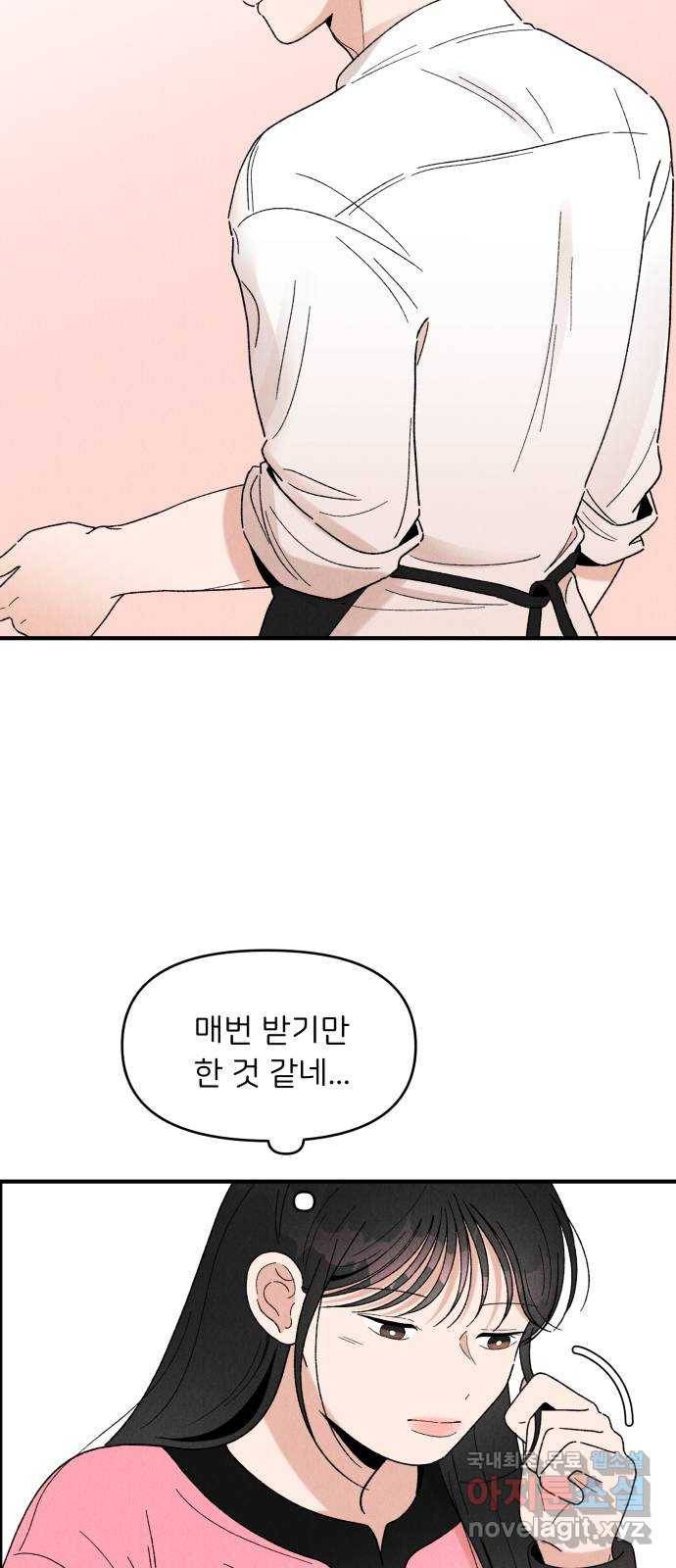 짝사랑 마들렌 31화 14