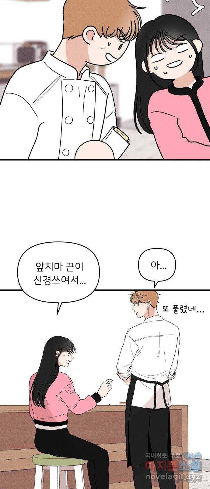 짝사랑 마들렌 31화 19