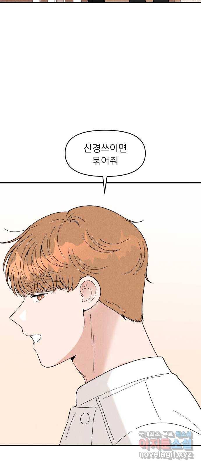 짝사랑 마들렌 31화 20