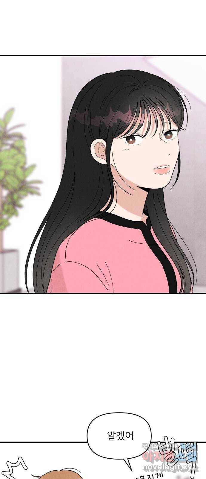짝사랑 마들렌 31화 21