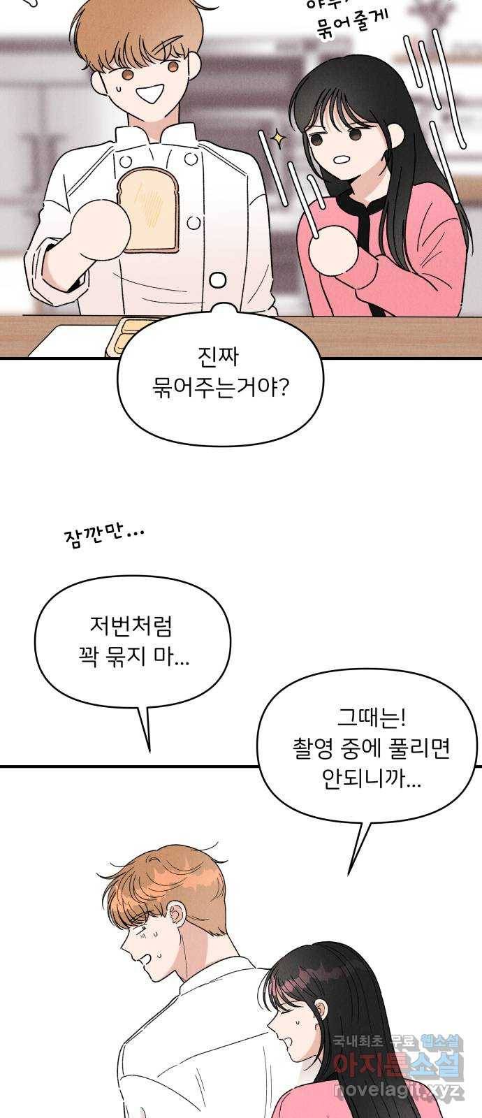 짝사랑 마들렌 31화 22