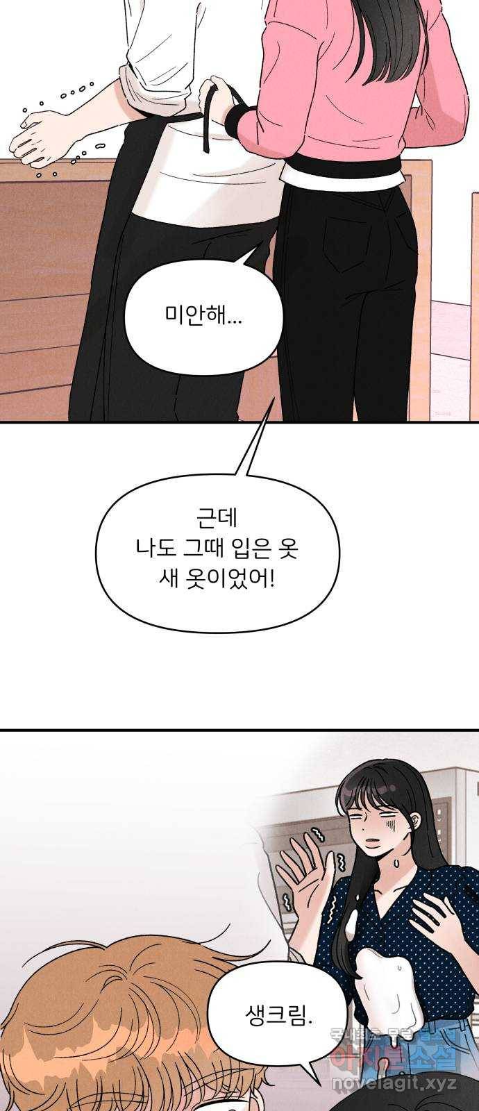 짝사랑 마들렌 31화 23