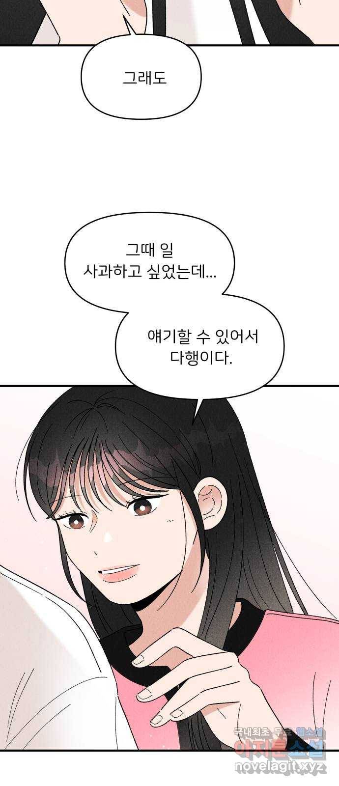 짝사랑 마들렌 31화 25
