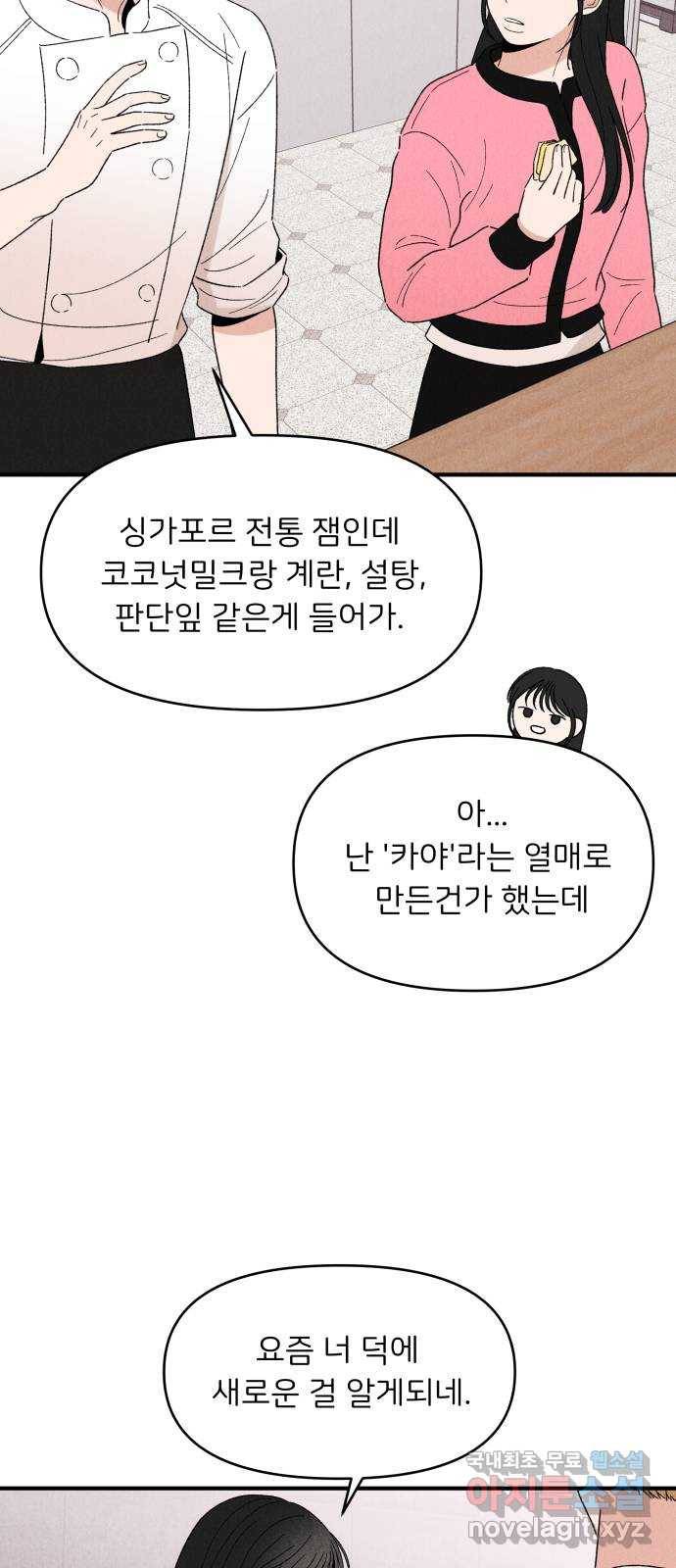 짝사랑 마들렌 31화 29