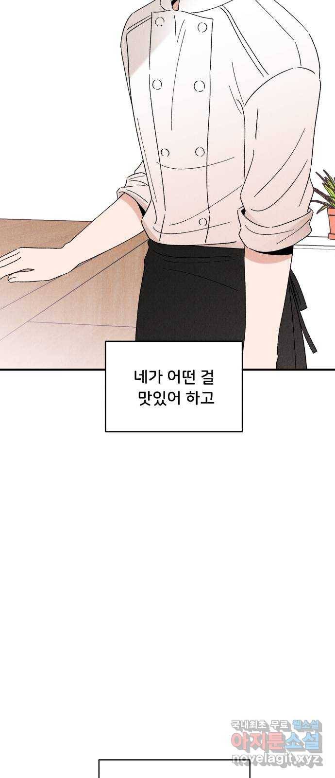 짝사랑 마들렌 31화 31