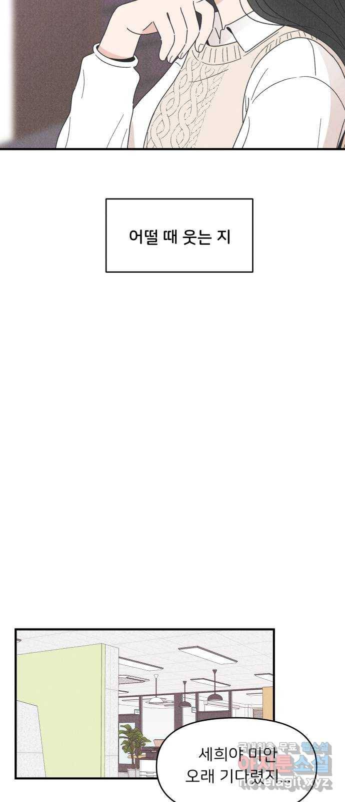 짝사랑 마들렌 31화 33