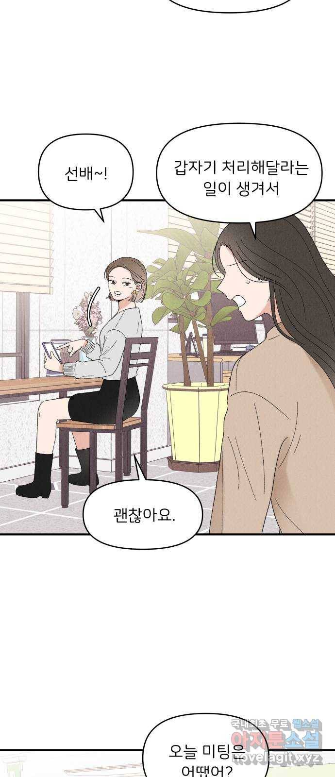 짝사랑 마들렌 31화 34