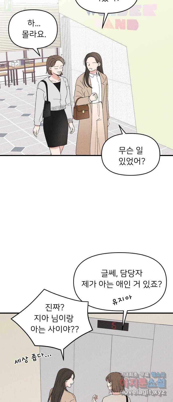 짝사랑 마들렌 31화 35