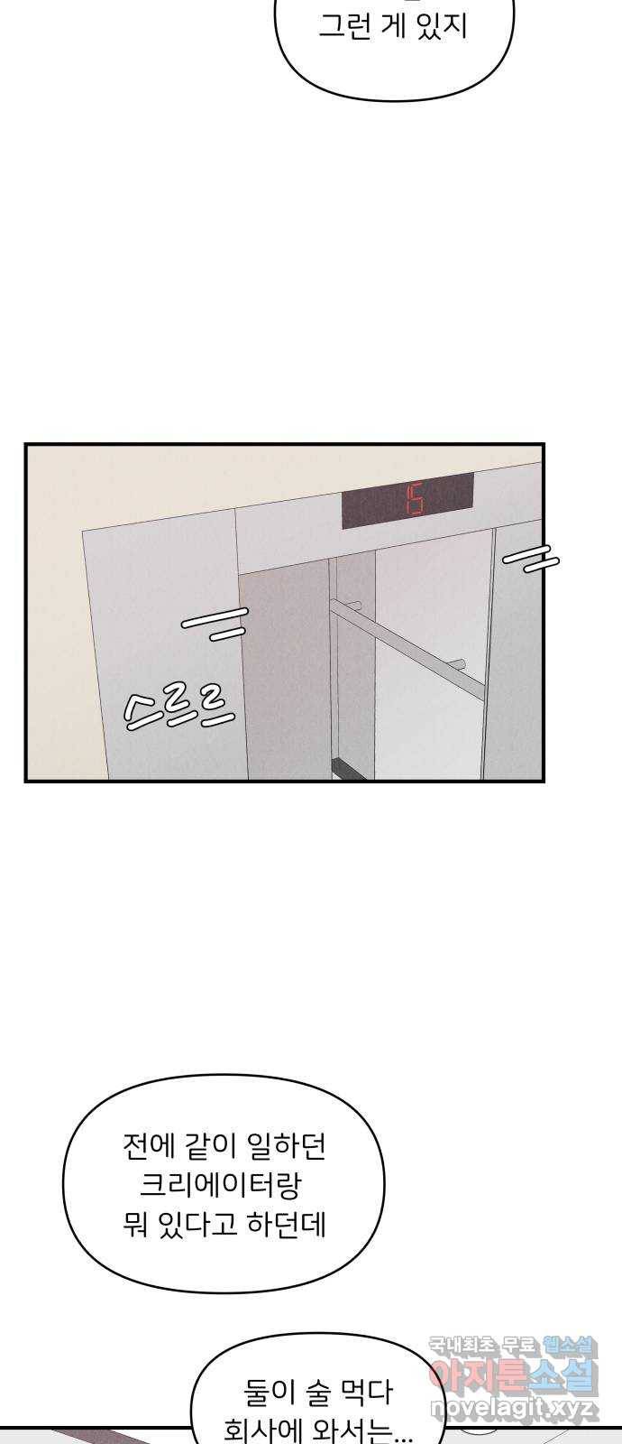 짝사랑 마들렌 31화 37