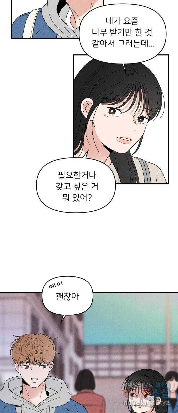 짝사랑 마들렌 31화 44