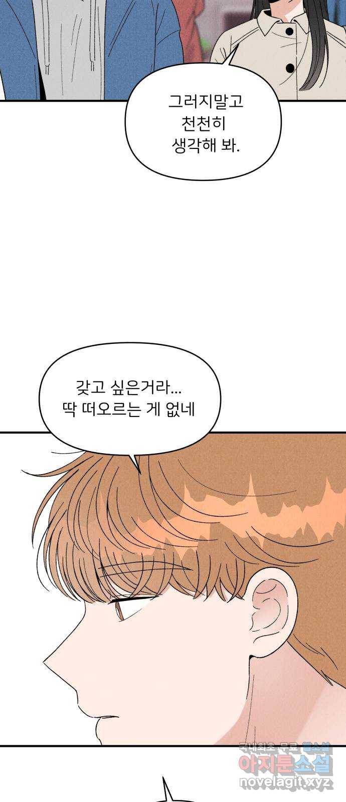 짝사랑 마들렌 31화 45