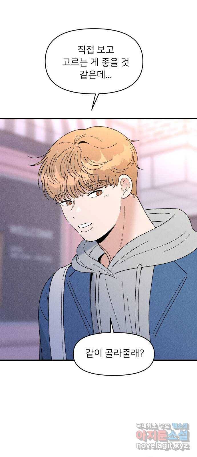 짝사랑 마들렌 31화 47