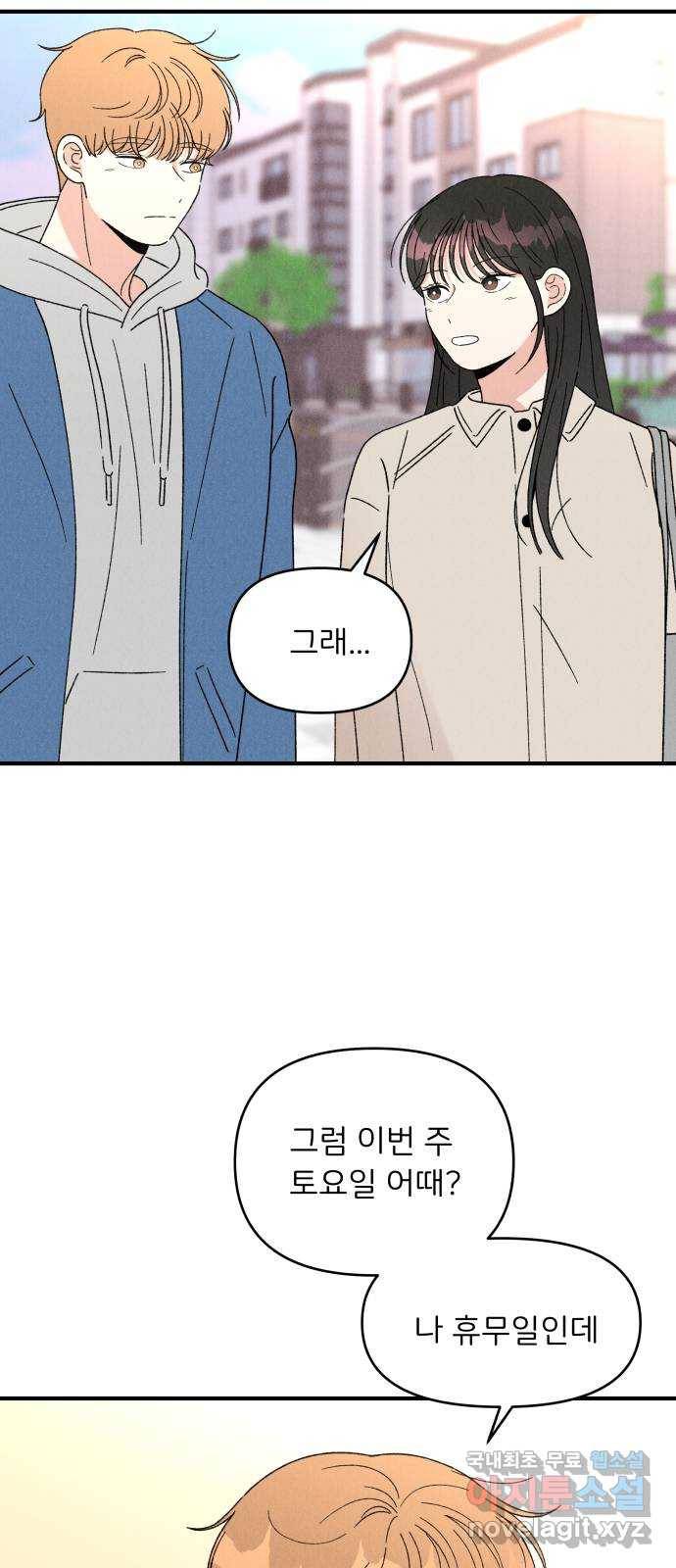짝사랑 마들렌 31화 49