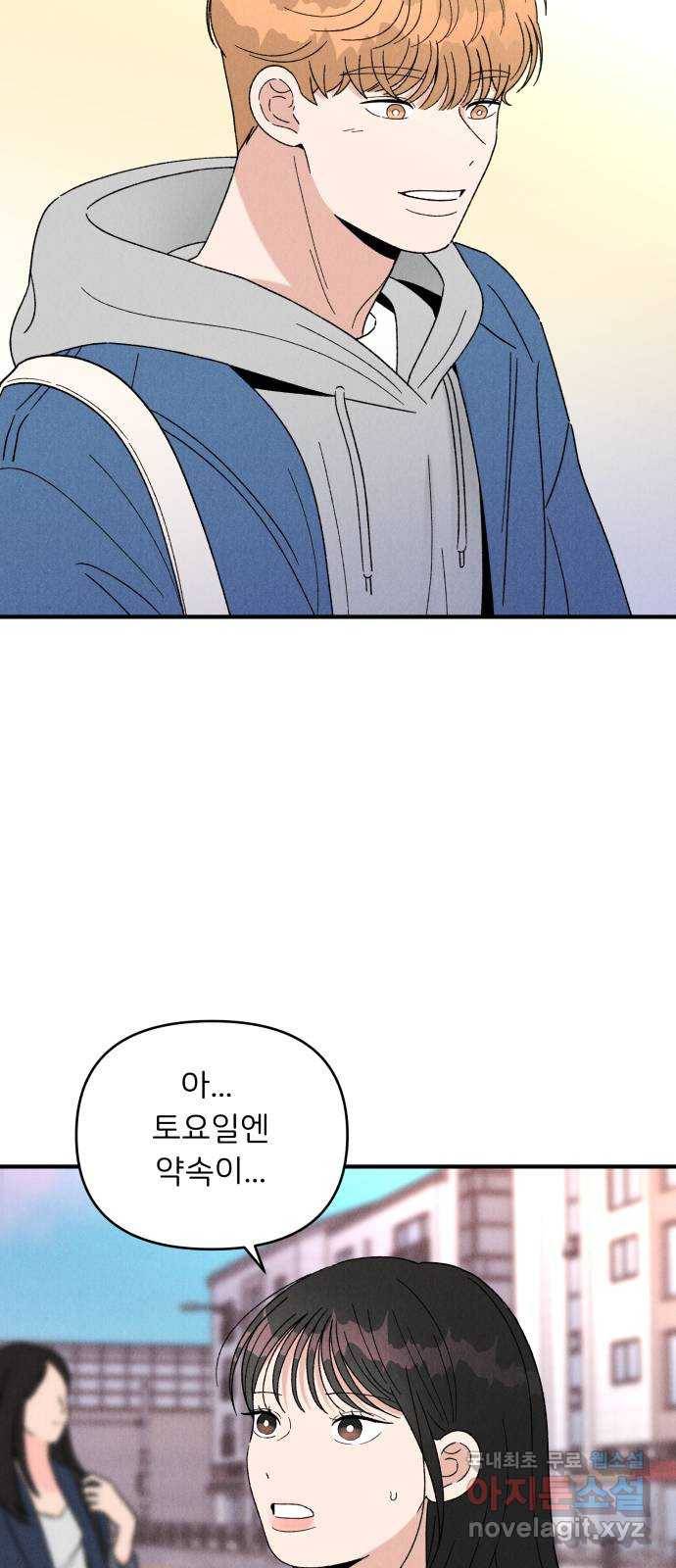 짝사랑 마들렌 31화 50