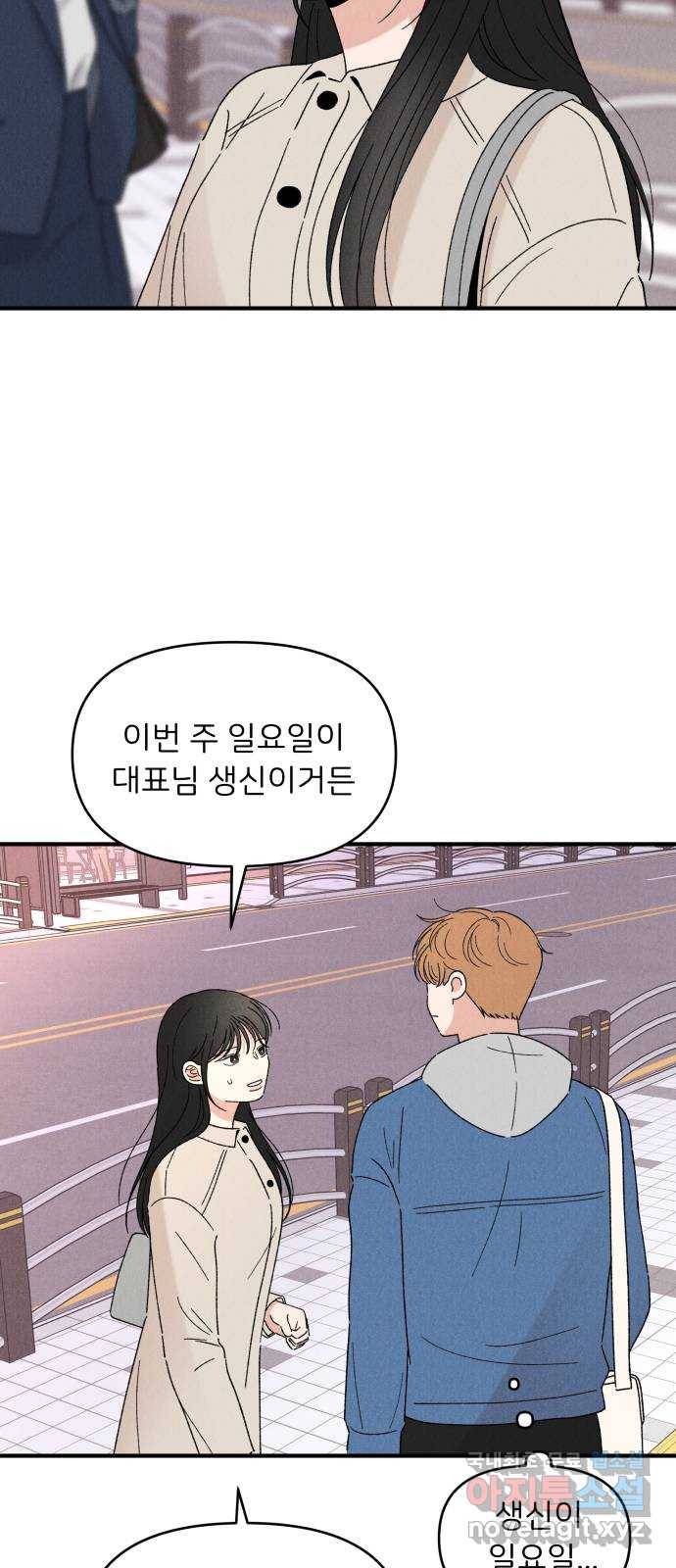 짝사랑 마들렌 31화 51