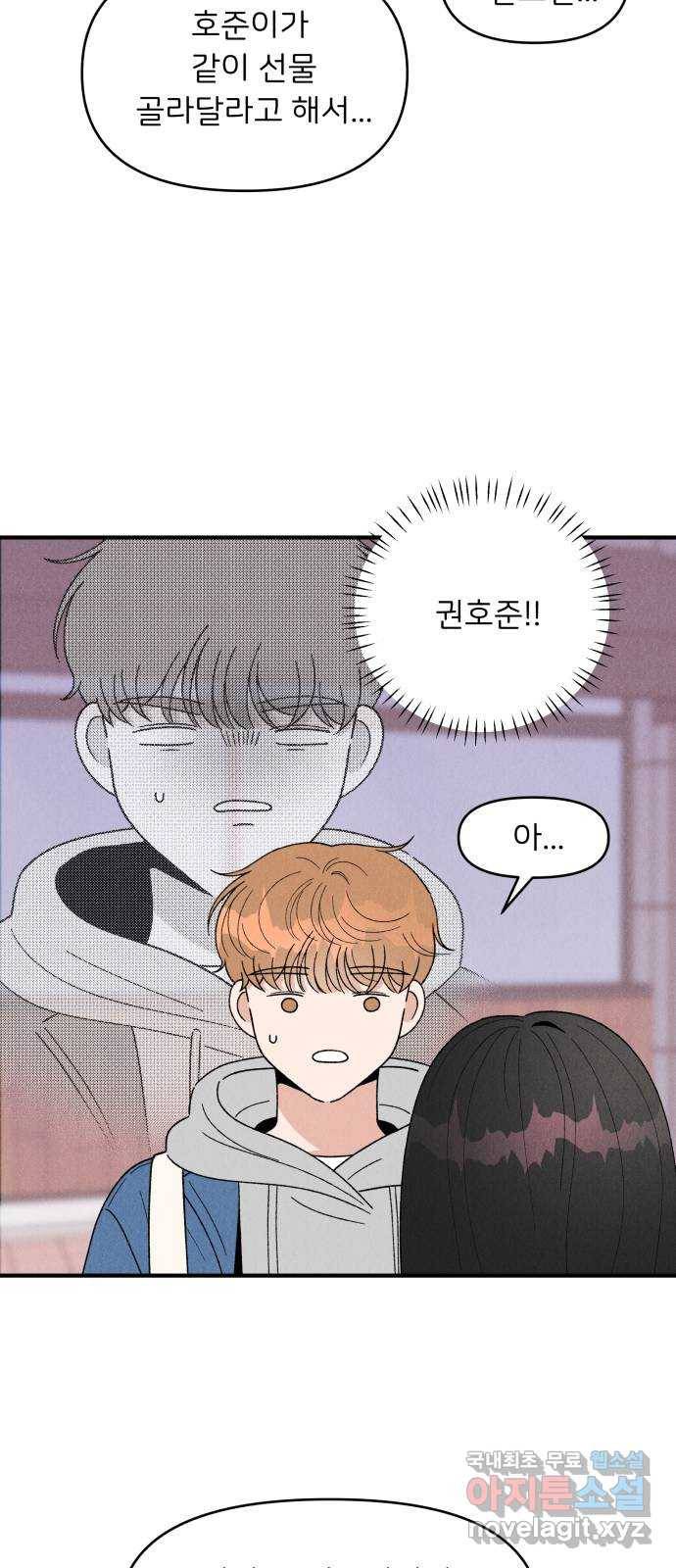 짝사랑 마들렌 31화 52