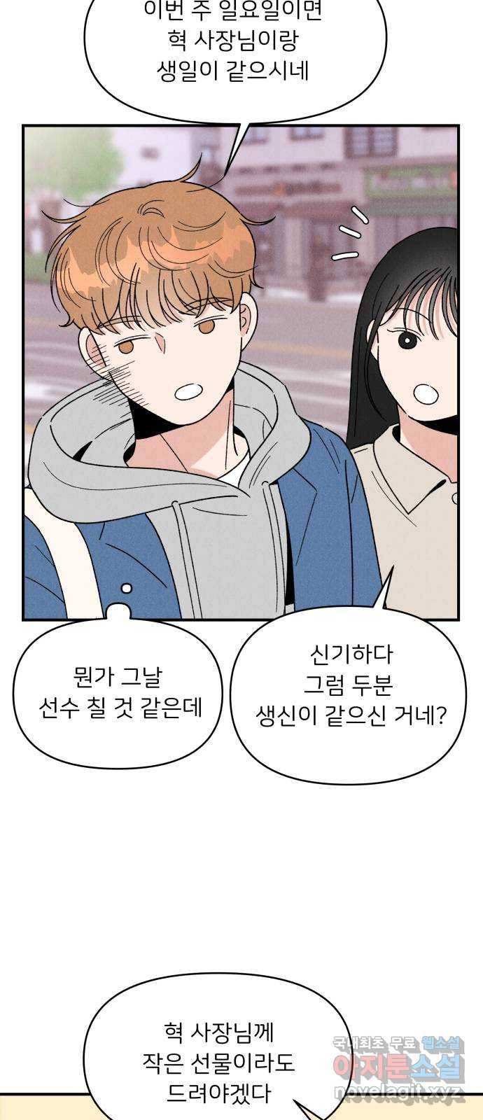짝사랑 마들렌 31화 53