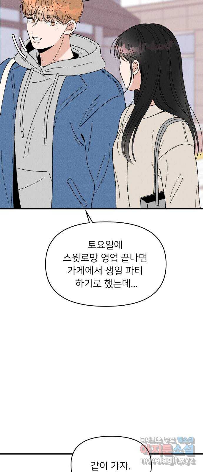 짝사랑 마들렌 31화 55