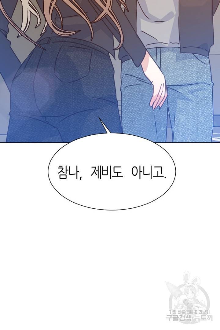 하필, 본부장 8화 6