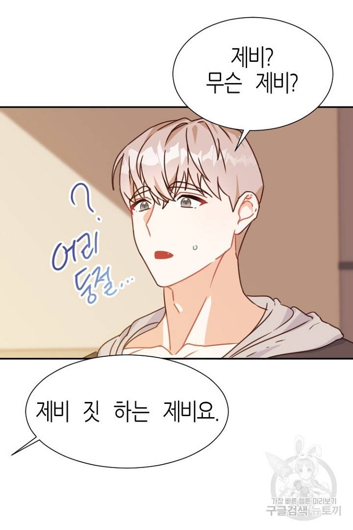 하필, 본부장 8화 7