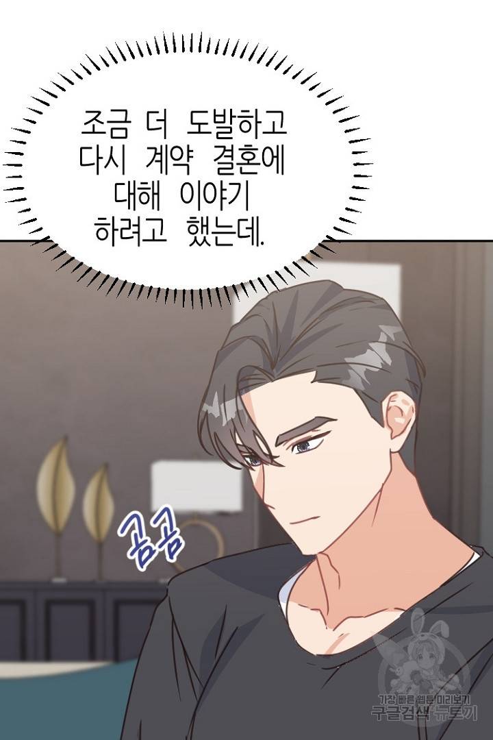 하필, 본부장 8화 28