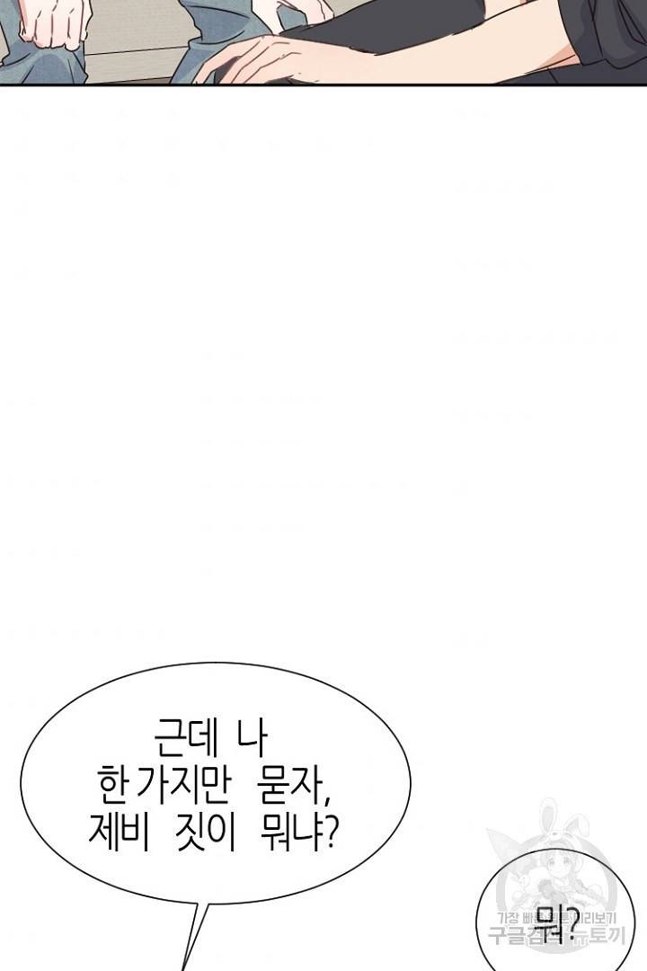 하필, 본부장 8화 42