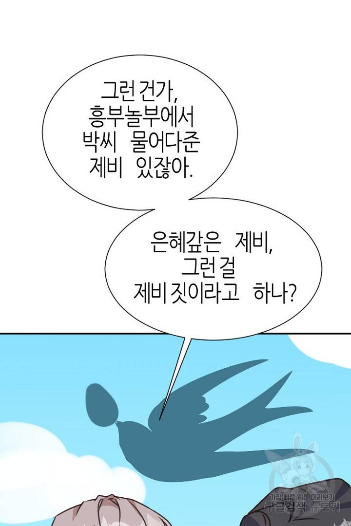 하필, 본부장 8화 44