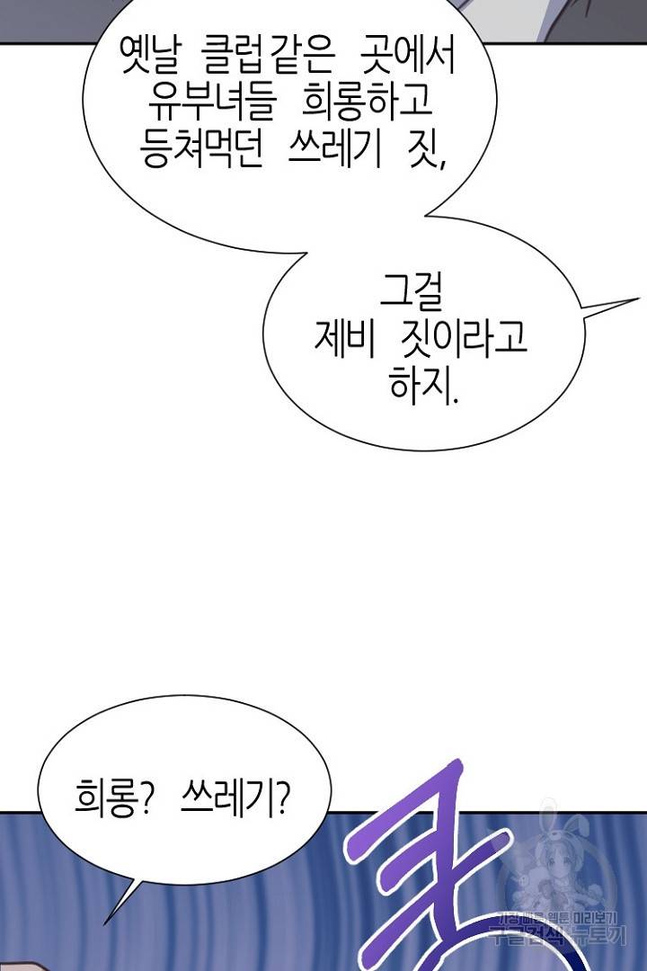하필, 본부장 8화 48