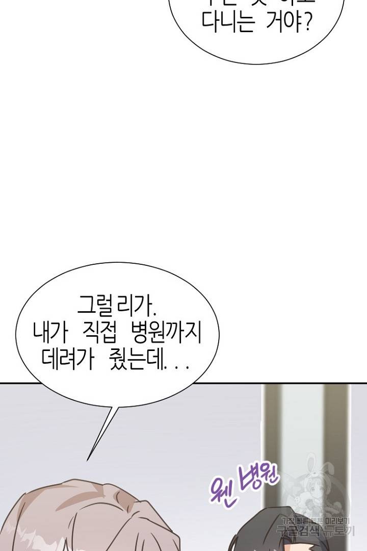 하필, 본부장 8화 50