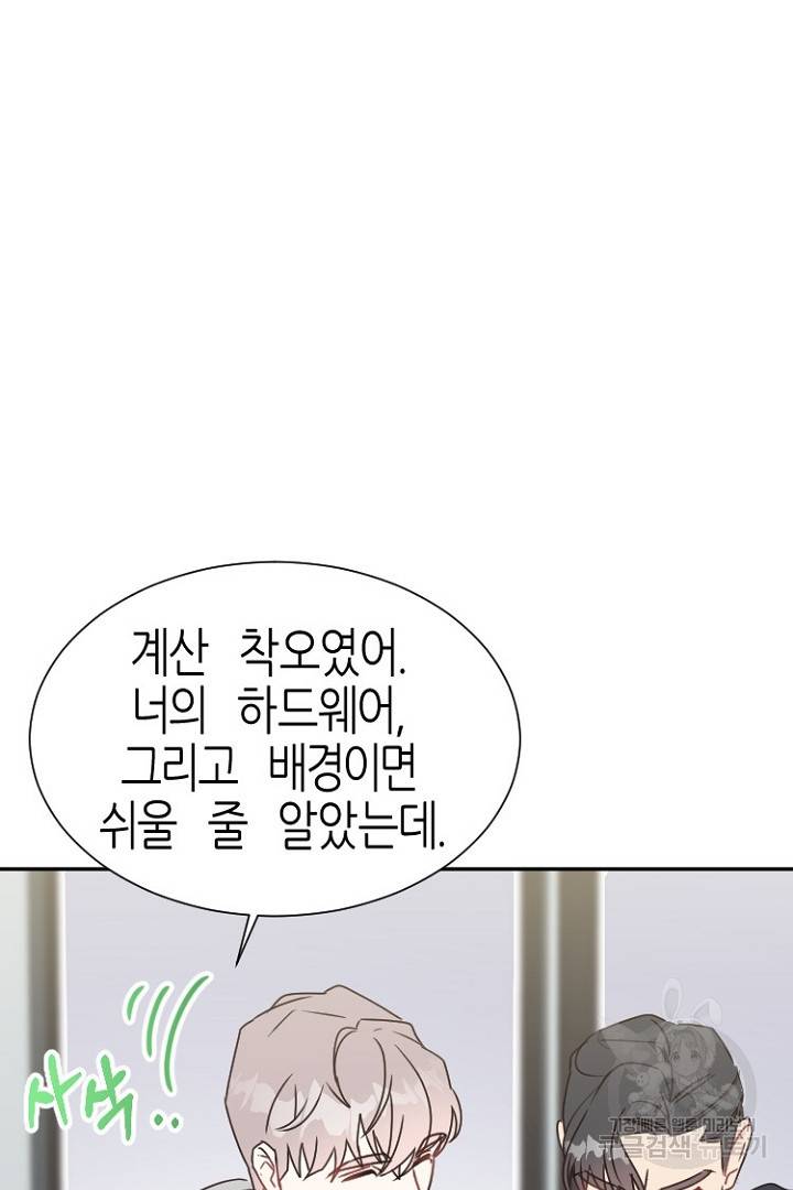 하필, 본부장 8화 55