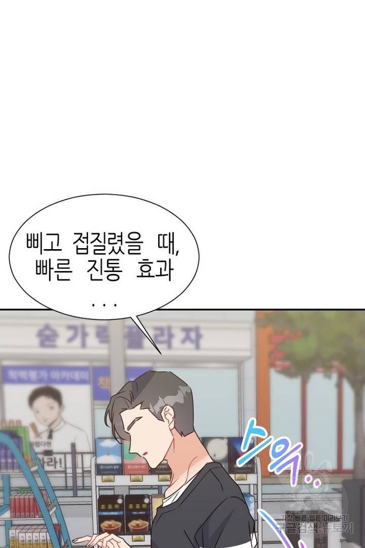 하필, 본부장 8화 79