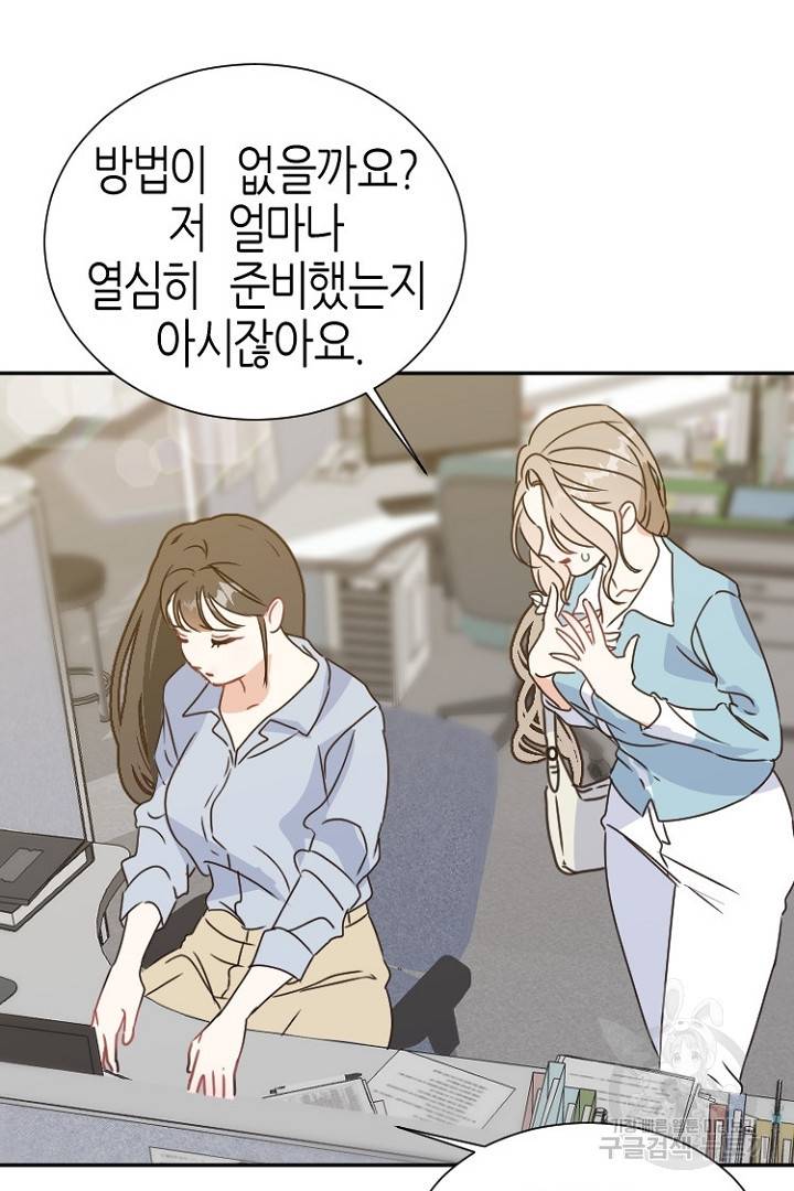 하필, 본부장 8화 89