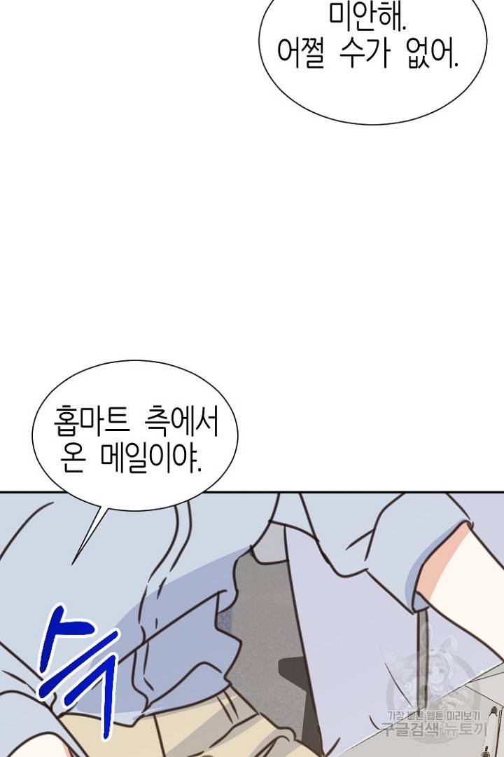 하필, 본부장 8화 90