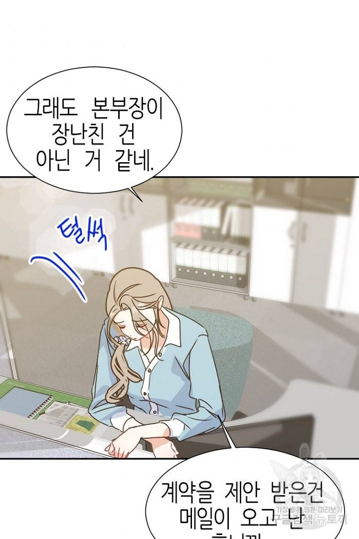 하필, 본부장 8화 92