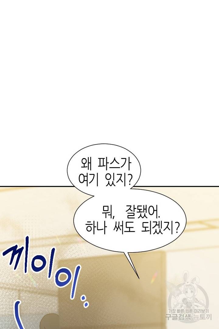 하필, 본부장 8화 96