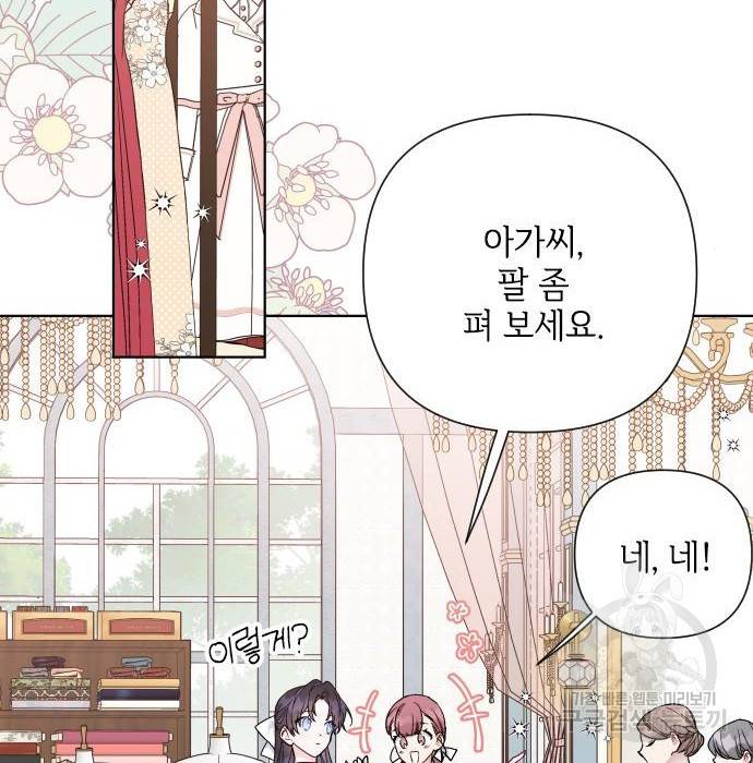 그 기사가 레이디로 사는 법 73화 2