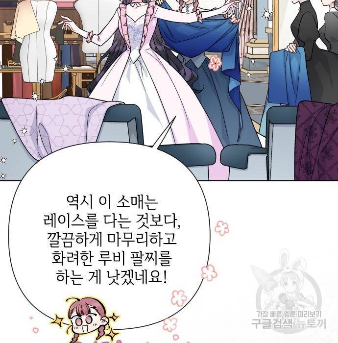 그 기사가 레이디로 사는 법 73화 3