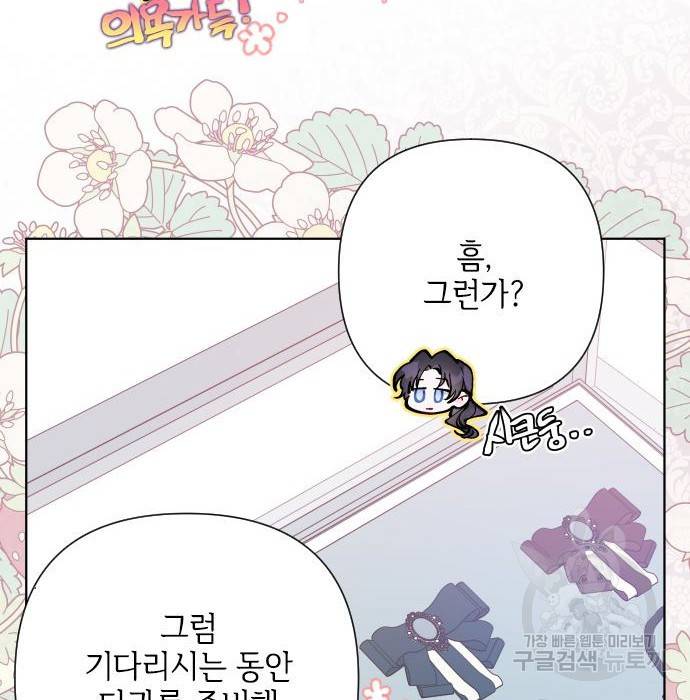 그 기사가 레이디로 사는 법 73화 4