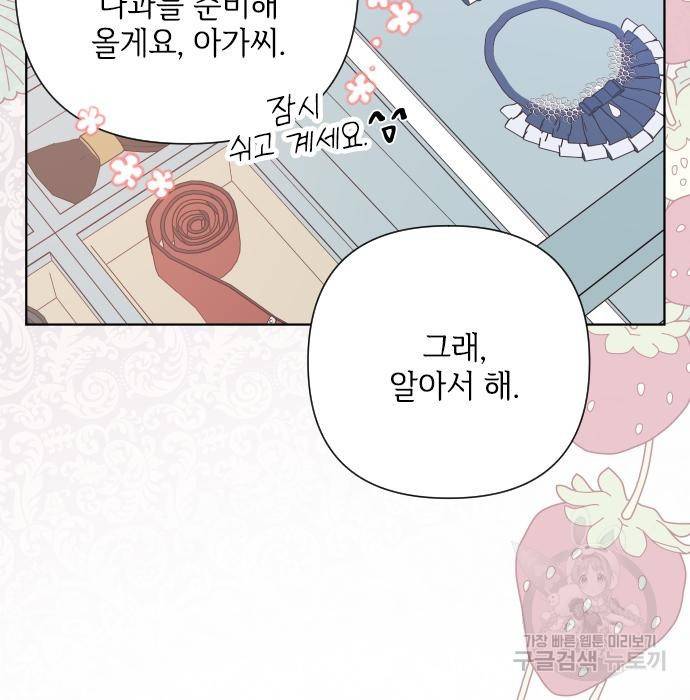그 기사가 레이디로 사는 법 73화 5