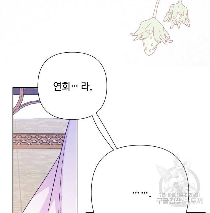 그 기사가 레이디로 사는 법 73화 6