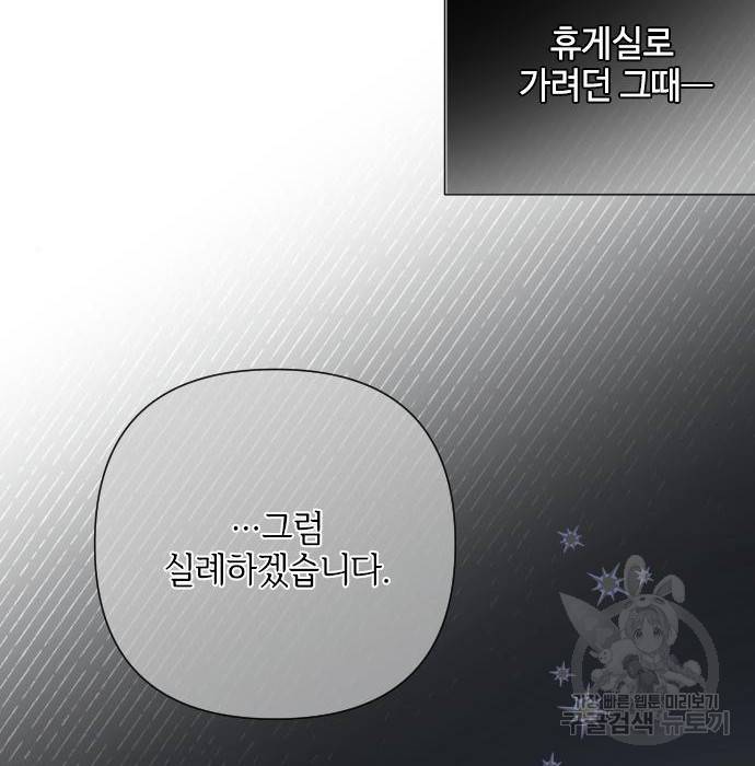 그 기사가 레이디로 사는 법 73화 10