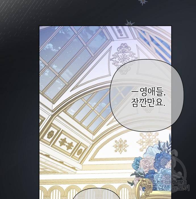 그 기사가 레이디로 사는 법 73화 11