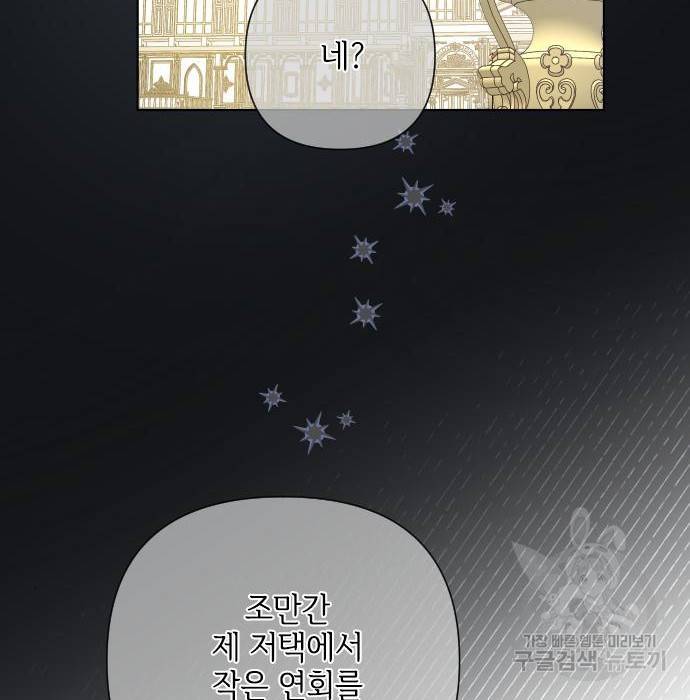 그 기사가 레이디로 사는 법 73화 12