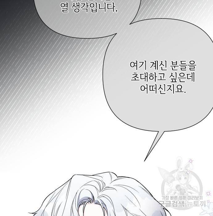 그 기사가 레이디로 사는 법 73화 13